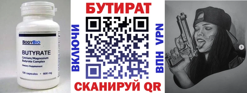 Купить где  Исилькуль  БУТИРАТ бутик 